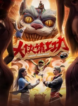 Пора за подвиги, герой!