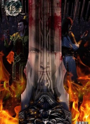 Постер Портрет Цзянху: Реки и озёра 2