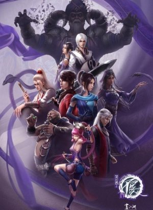 Постер Портрет Цзянху: Реки и озёра 4