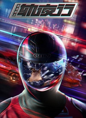 Портрет Цзянху: Реки и озёра ночью