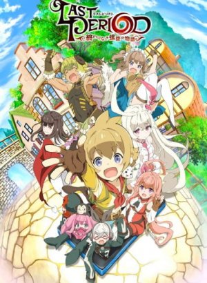 Последний период: История бесконечной спирали