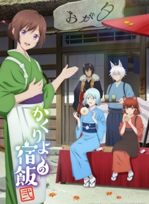 Постер Повар небесной гостиницы 2