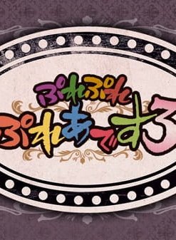 Постер Повелитель: Пле-пле-плеяды 3