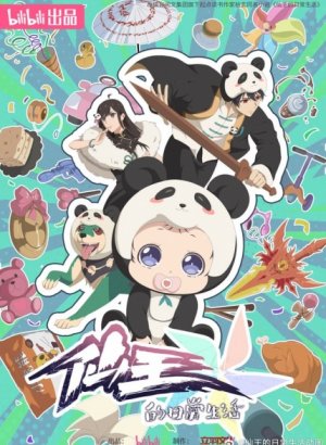 Постер Повседневная жизнь бессмертного короля 5 сезон