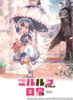 Постер Повседневная жизнь Марулк