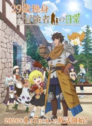 Повседневная жизнь одинокого двадцатидевятилетнего авантюриста