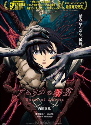 Праздник Амриты