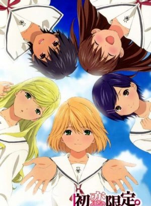 Предел первой любви