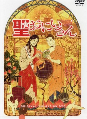 Постер Пресвятые отроки