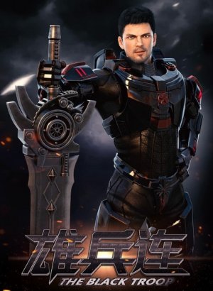 Превзойти богов: Чёрные войска