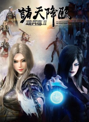 Превзойти богов: Приход чёрного войска