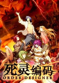 Постер Приказ создателя