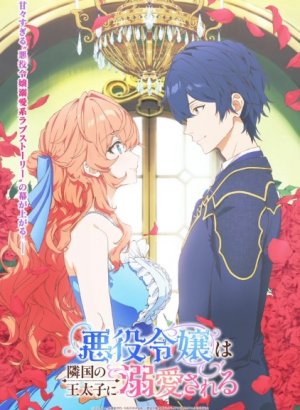 Принц соседней страны обожает злодейку