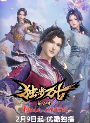 Пришедший из древности 2