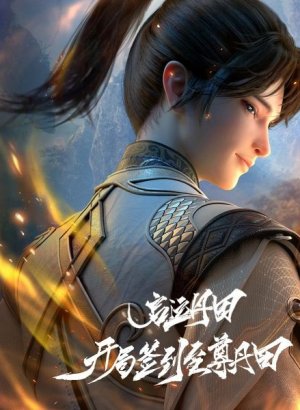 Пробуждение источника силы: Высший дяньтянь с самого начала