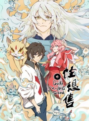 Продавец фантазий