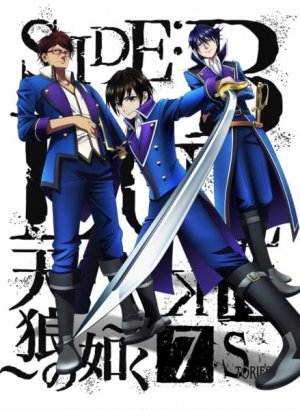 Проект Кей: Семь историй. Синие — Подобно Сириусу