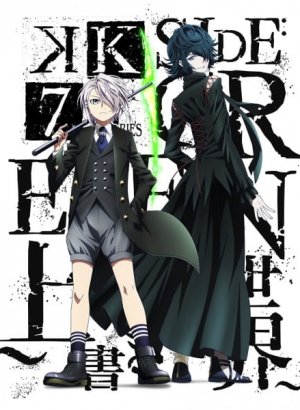 Постер Проект Кей: Семь историй. Зелёные — Переписанный мир