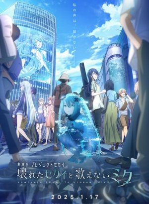 Проект «Мир»: Сломанный мир и непоющая Мику