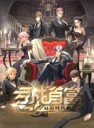 Проиграйте, чтобы разбогатеть с самого начала игры