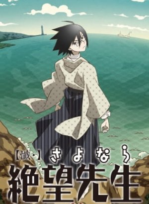 Постер Прощай, унылый учитель 3: Покаяние