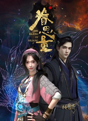 Постер Провидение