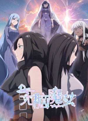 Пустоголовая ведьма 2