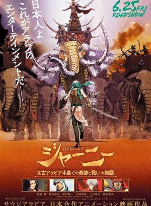 Путешествие: История чудес и сражений на древнем Аравийском полуострове