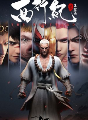 Постер Путешествие на Запад: Общий сбор