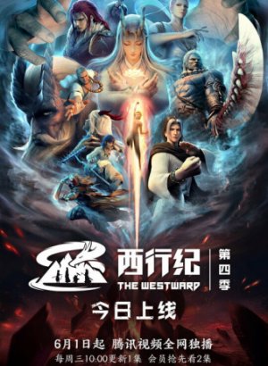 Постер Путешествие на Запад: Возрождение