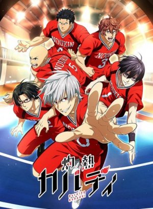 Пылающий кабадди