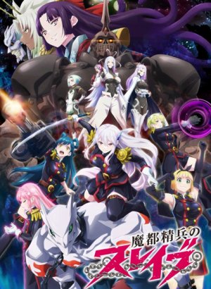 Постер Раб спецотряда демонического города 1 сезон