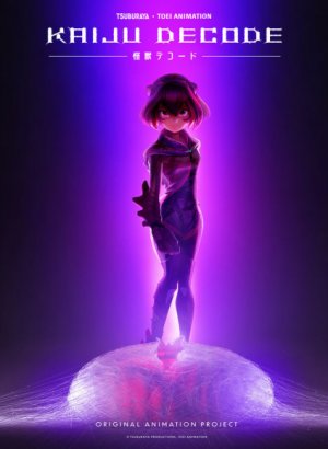 Расшифровано «Кайдзю»