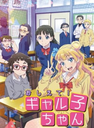 Постер Расскажи нам, Гяруко!