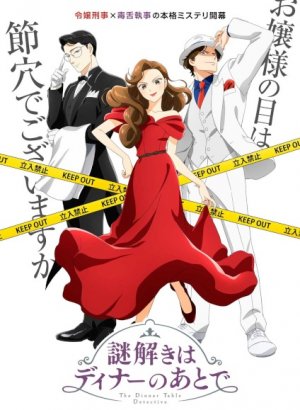 Разгадывание тайн после ужина