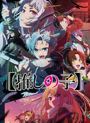 Постер Звёздное дитя 2 сезон