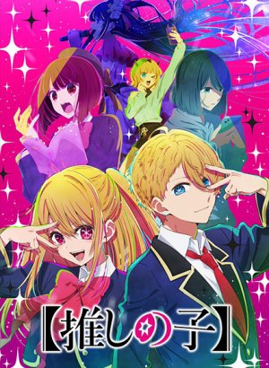 Постер Звёздное дитя 1 сезон