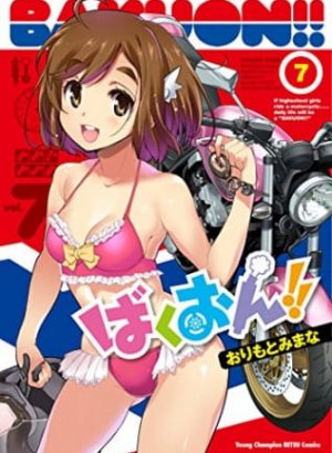 Постер Рёв байков! OVA