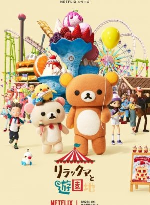 Рилаккума и парк развлечений