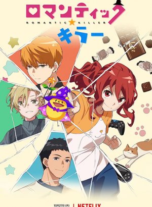 Романтический убийца