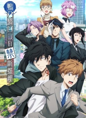 Постер Рон Камонохаси: Невменяемый детектив 2