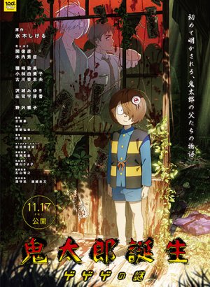 Постер Рождение Китаро: Тайна Щелкунчика