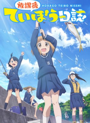 Постер Рыбалка для школьниц после занятий