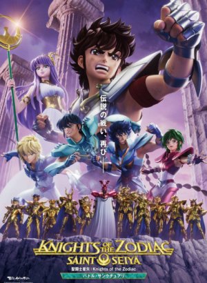 Рыцари Зодиака: Святой Сэйя — Битва за святилище