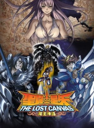 Рыцари Зодиака: Утерянный холст — Владыка Преисподней