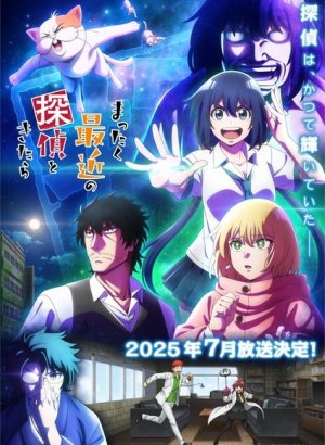 Постер С нынешними детективами ничего не поделаешь