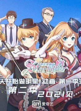 С сегодняшнего дня я — звезда! 2