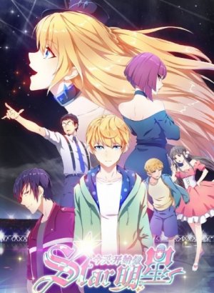 Постер С сегодняшнего дня я — звезда!