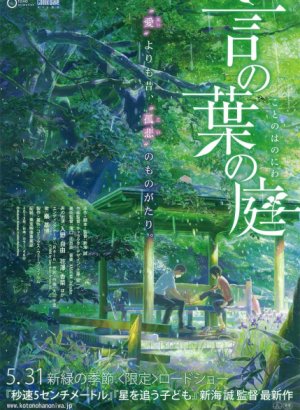 Сад изящных слов