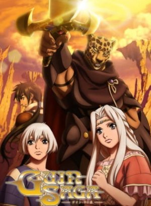 Постер Сага о Гуине